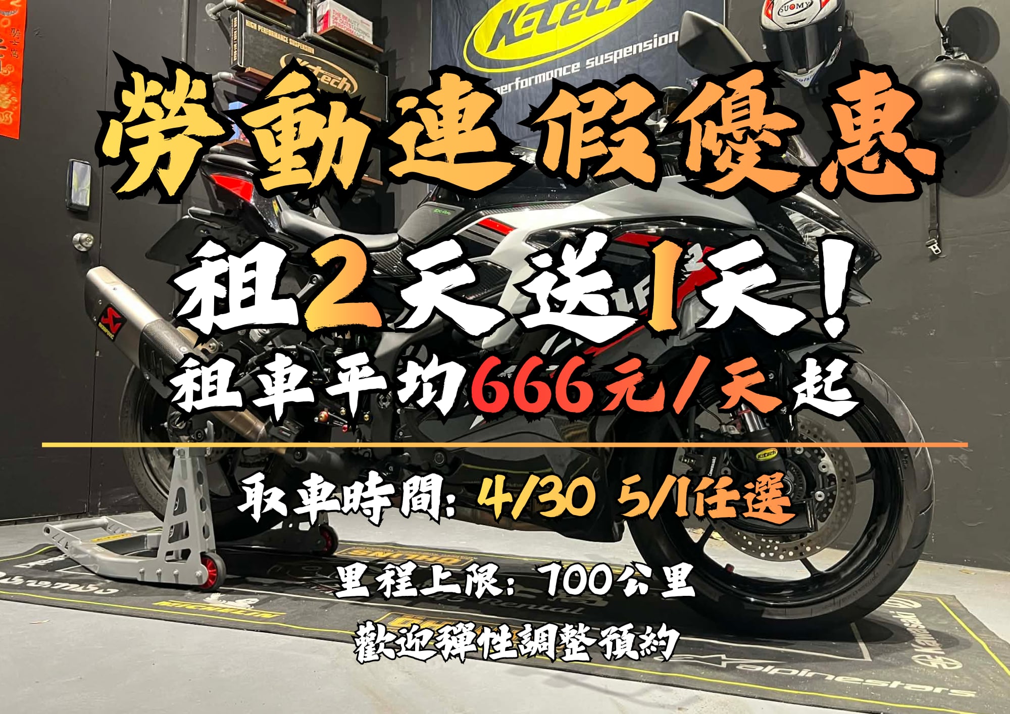 勞動節連假優惠 DM